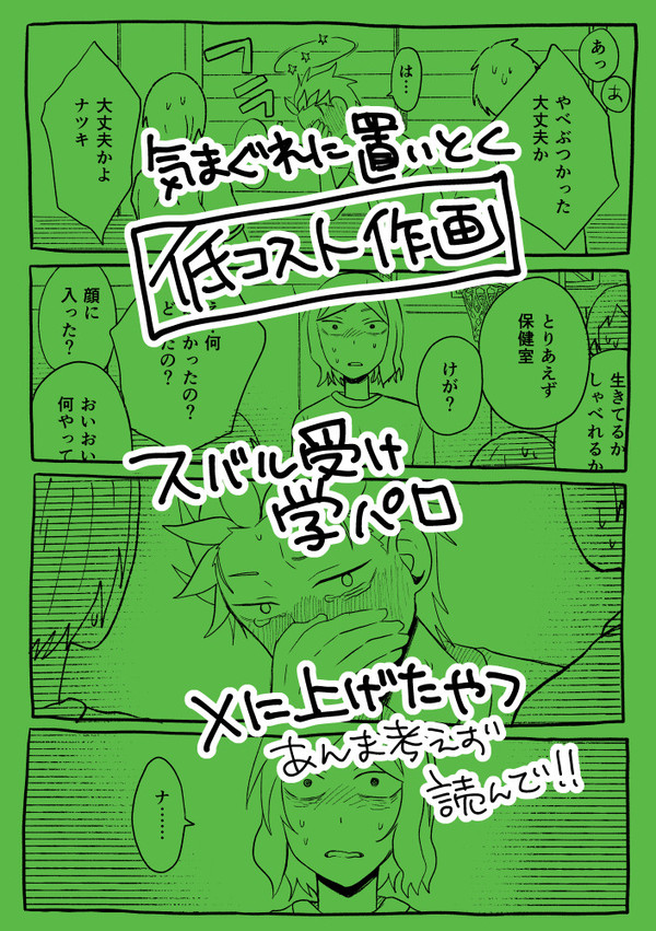 【スバ受け】裏ヒロインは倒せない(学パロ)