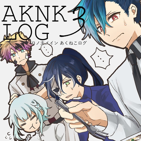 aknkLOG③