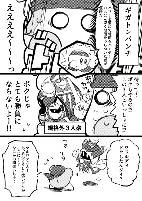 ギガトンパンチ