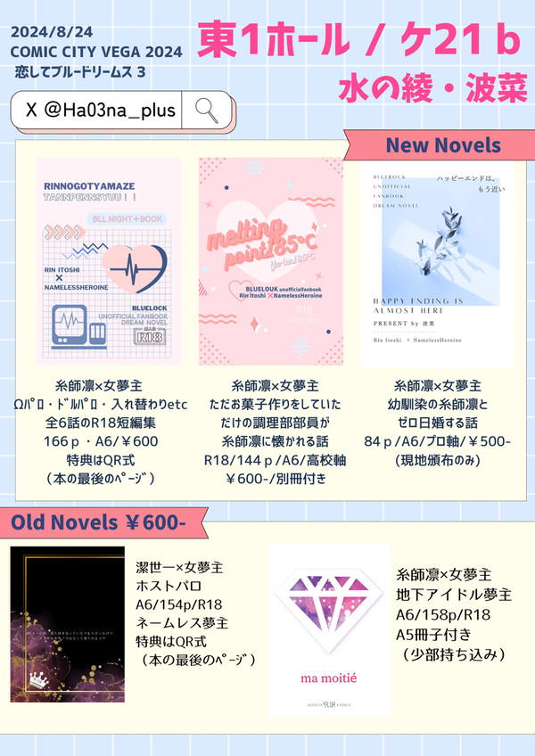 8/25青エゴお品書き