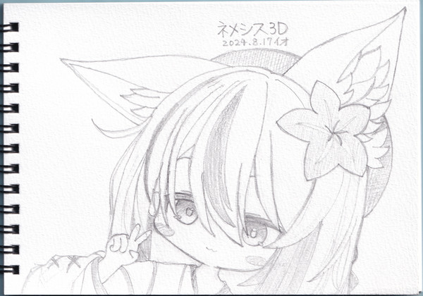 ネメシス