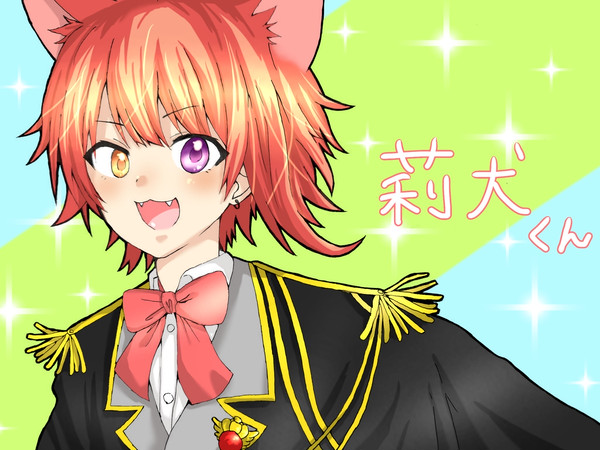 莉犬くん