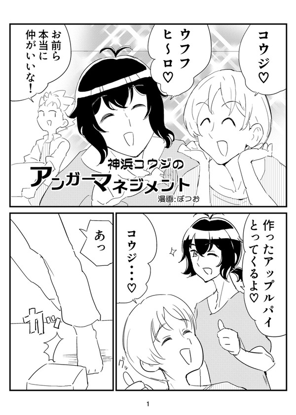 神浜コウジが記憶喪失になる同人誌