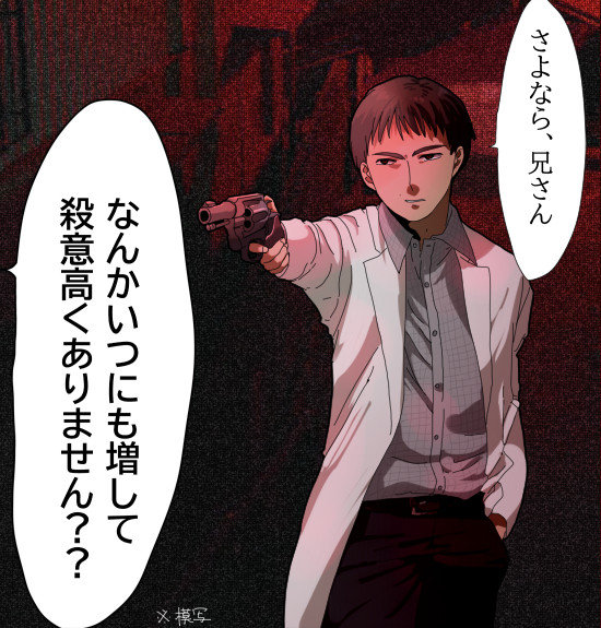 無課金医者