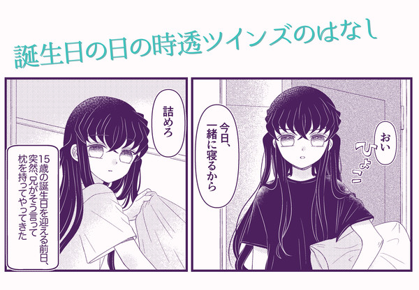 誕生日の日の時透ツインズのはなし。