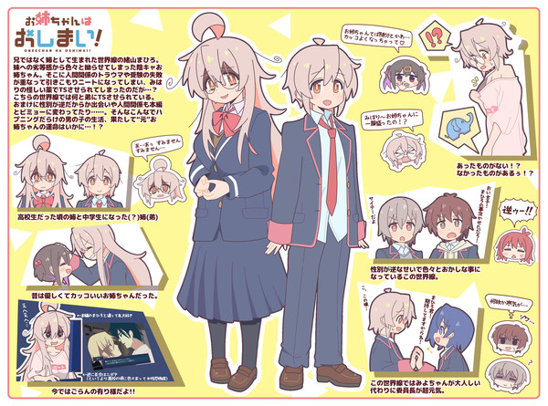 お姉ちゃんはおしまい!