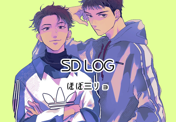 SD log④
