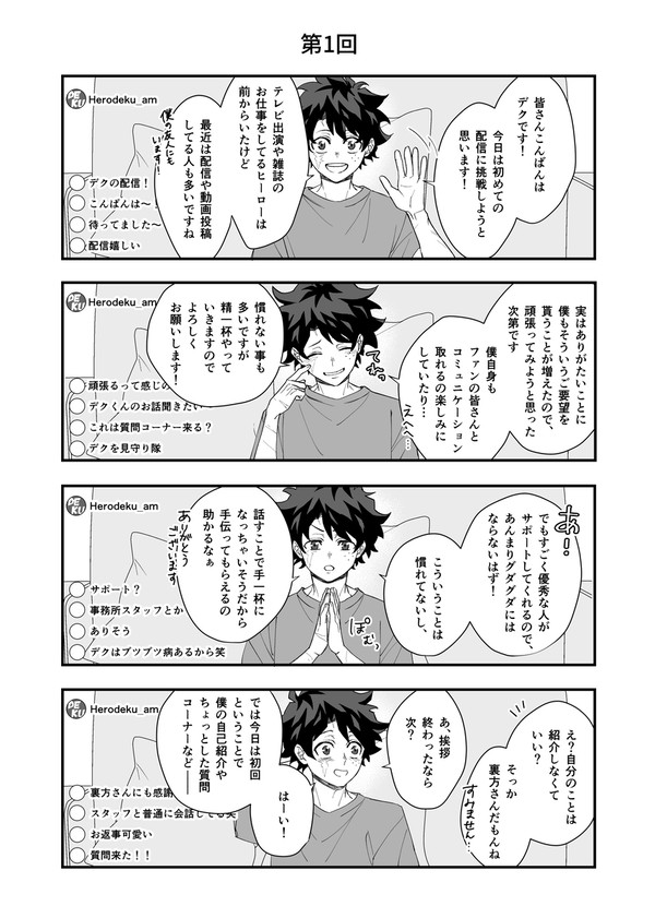 配信してたらバレた話【勝デク】