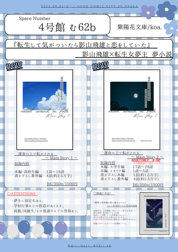 9/1 お品書き RTS!!43
