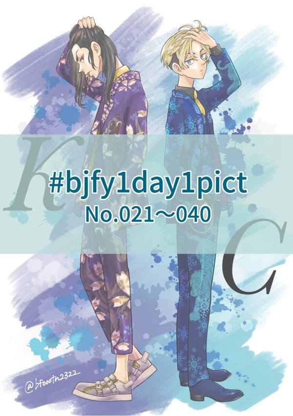 【ばじふゆ】1day1pict②