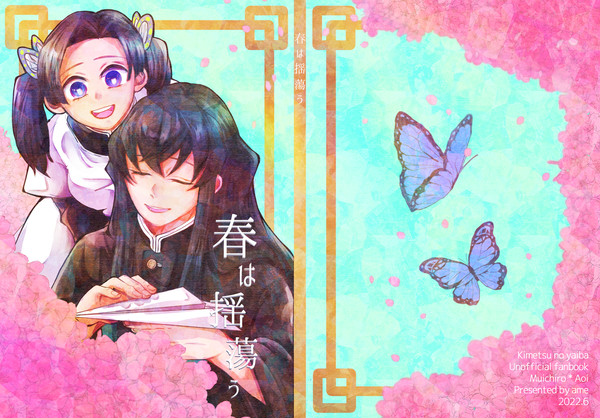 【2022年発行/むいアオ】春は揺蕩う（前半）