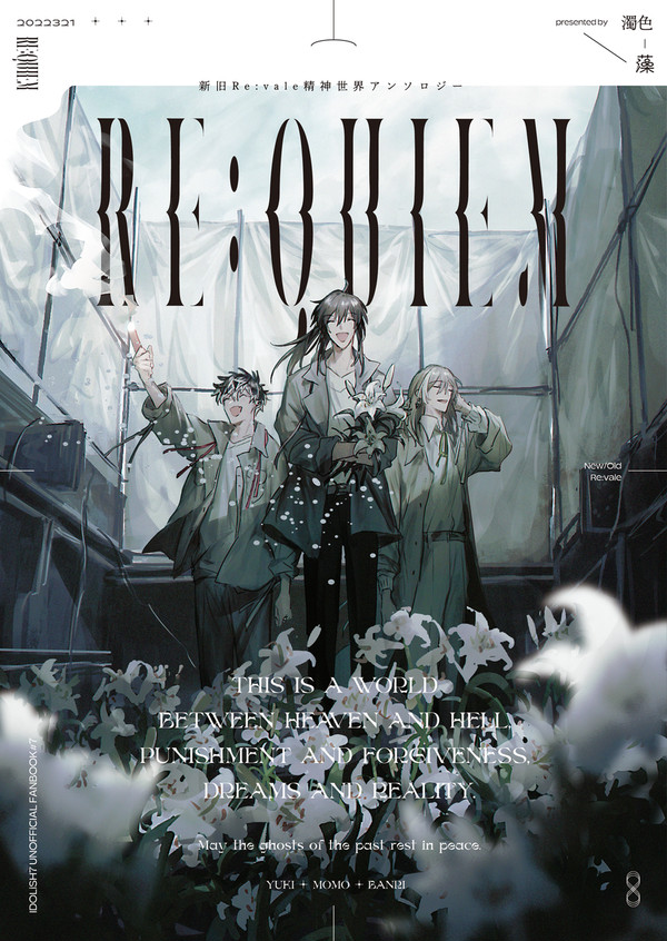 【web再録】RE:QUIEM