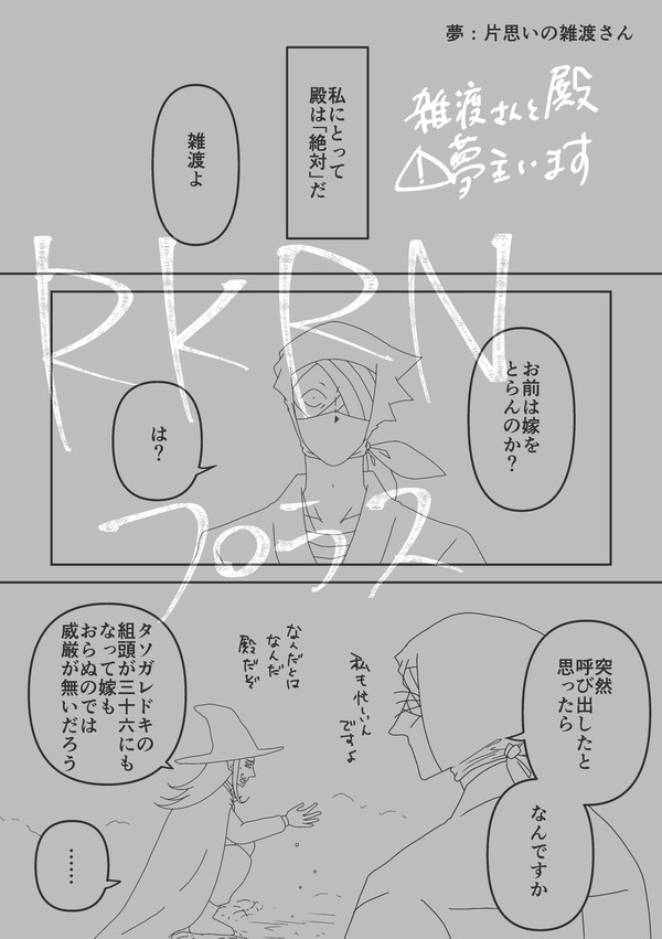 片思い雑渡さん
