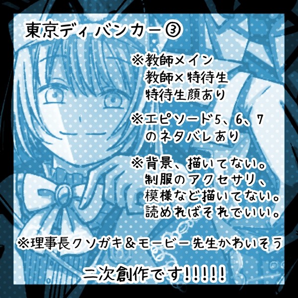 東ディバ③