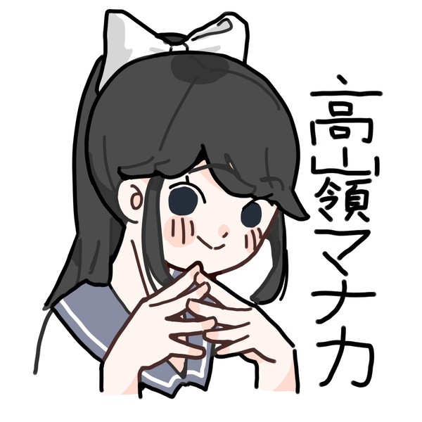 高嶺マナカ
