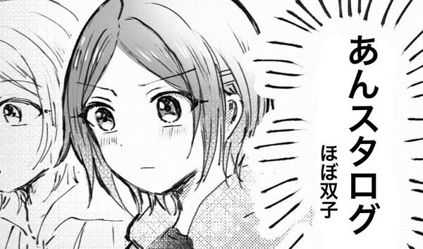 あんスタログ
