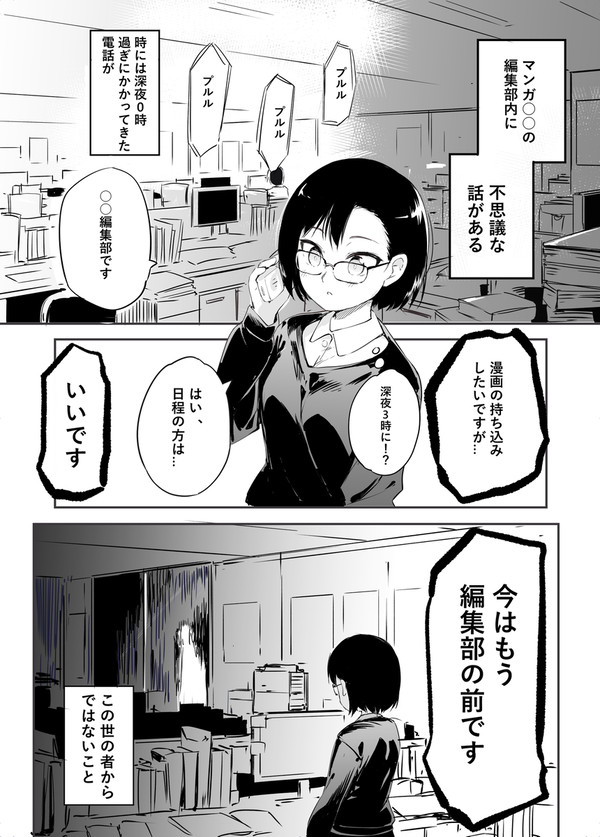 真夜中すぎの編集さん
