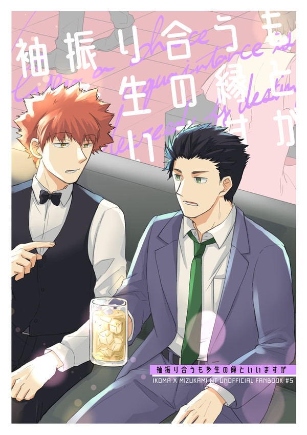 【吾が手新刊】いこみず