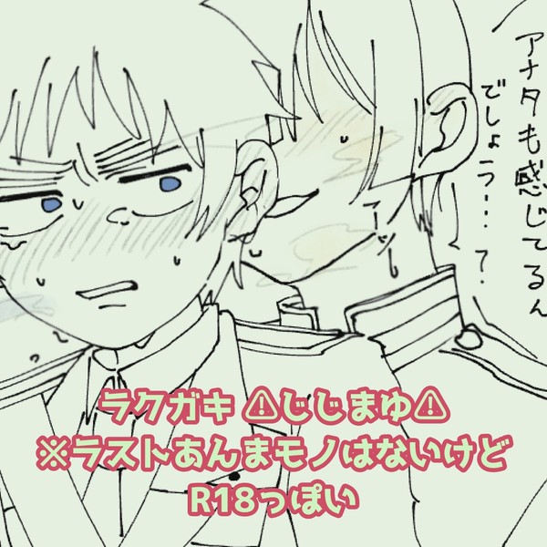 ⚠️じじまゆ⚠️