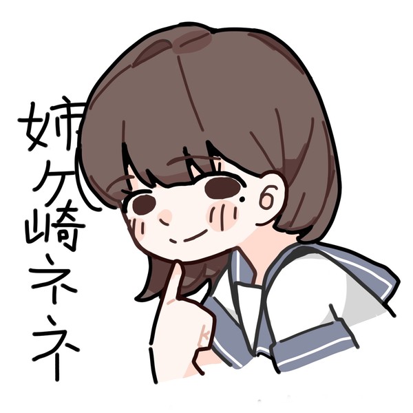 姉ヶ崎ネネ