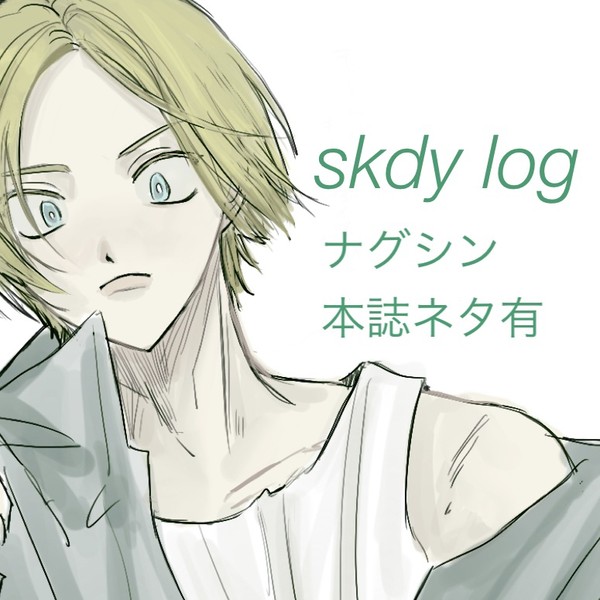 skdylog