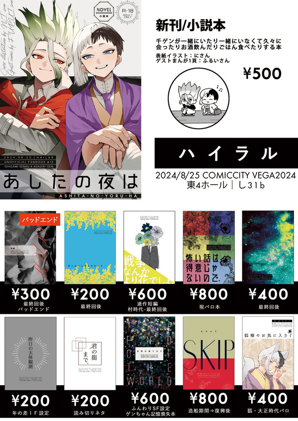 8/25おしながき