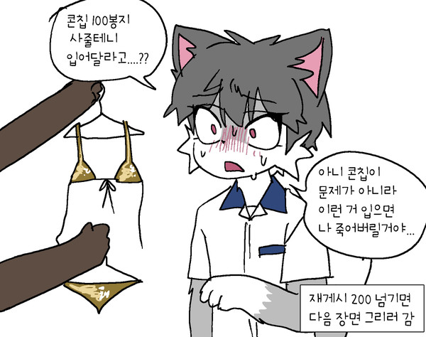 같은 반 친구의 취미생활을 알아버렸다 7