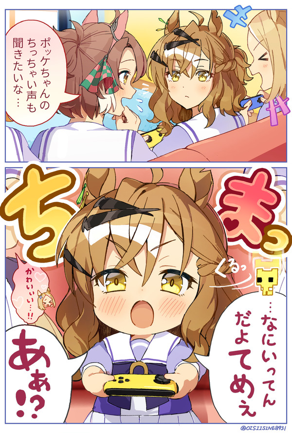 ちっちゃいポッケ