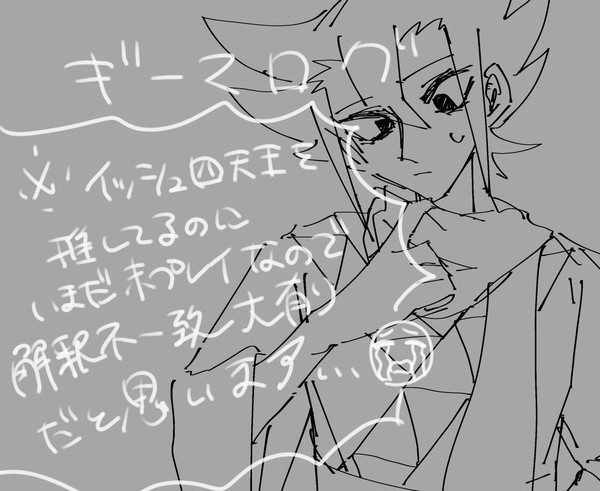ギーマまとめ