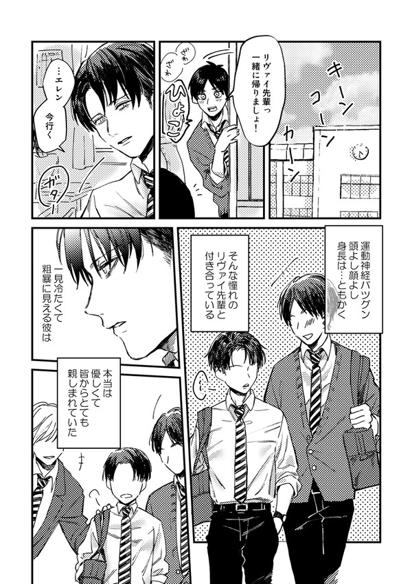 【リヴァエレ】弄び縺れ【両片想いアンソロ寄稿WEB再録】
