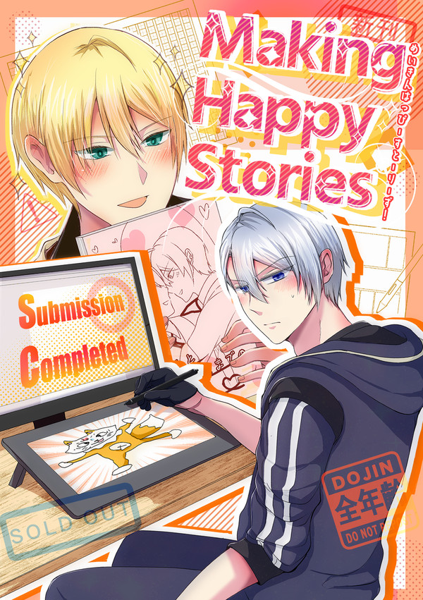 【新刊サンプル】Making Happy Stories!