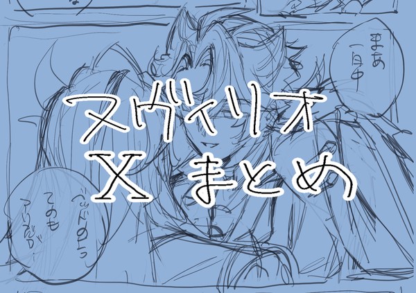 ヌリまとめ