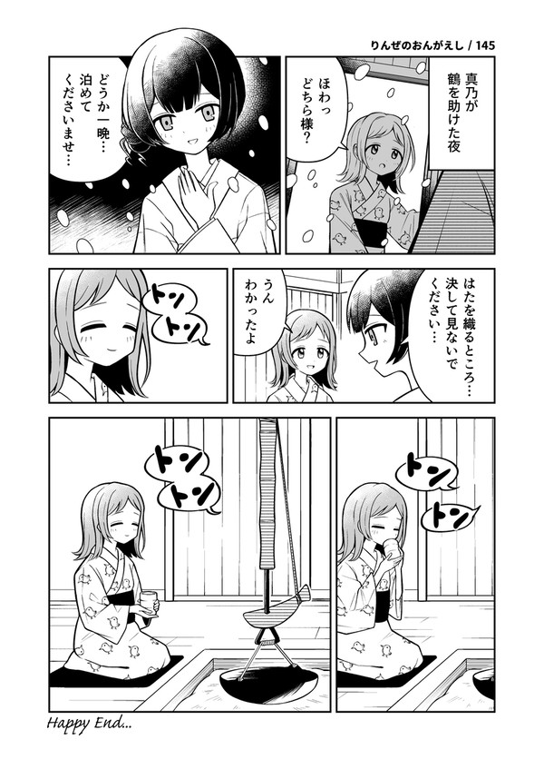 りんぜのおんがえし