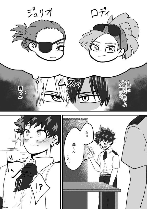 【轟出】名前呼び捨てについて
