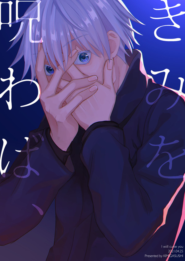 【五悠】WEB再録