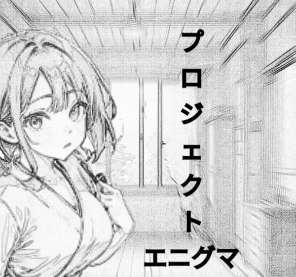 実験プロジェクト