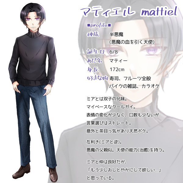 キャラ紹介【マティ&ミア👼🏻😈】まとめ