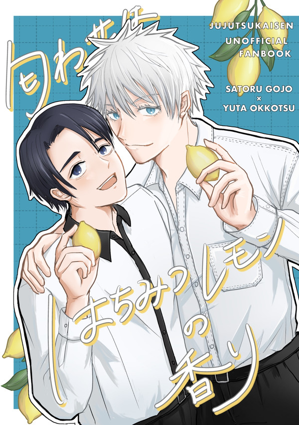 【五乙】8/25新刊サンプル「匂わせははちみつレモンの香り」