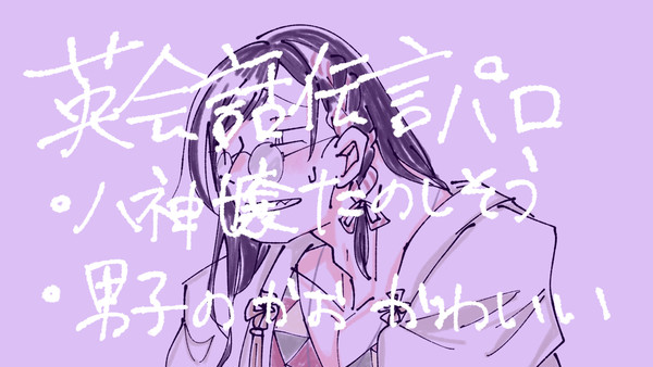 英会話伝言パロディ〜〜〜