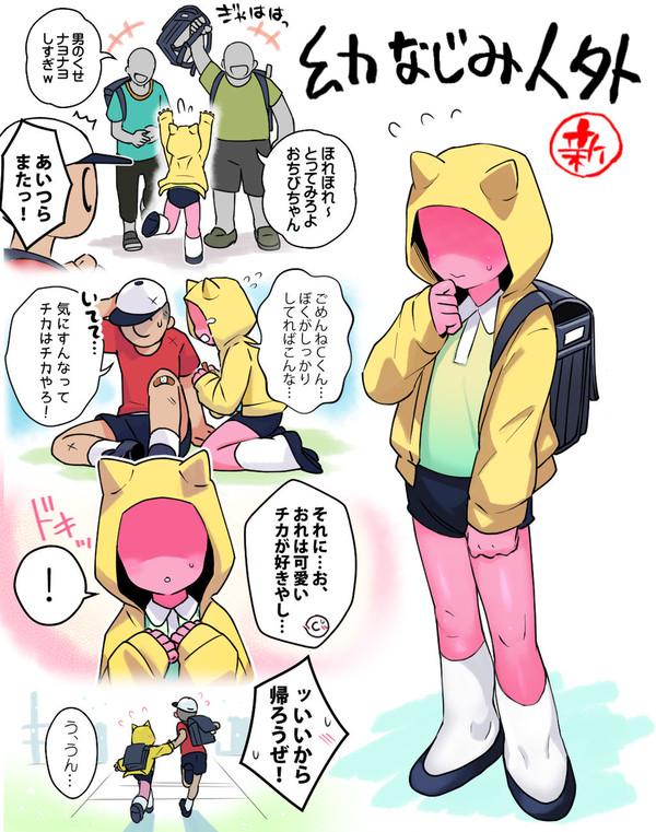 新･幼なじみ人外シリーズ
