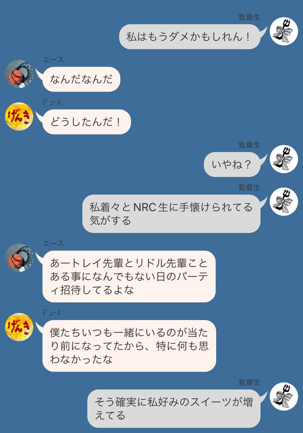 監督生「コレが外堀を埋められるってことか(?)」
