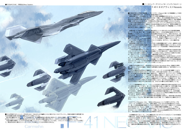 F-41 Neoavis ネオアヴィス