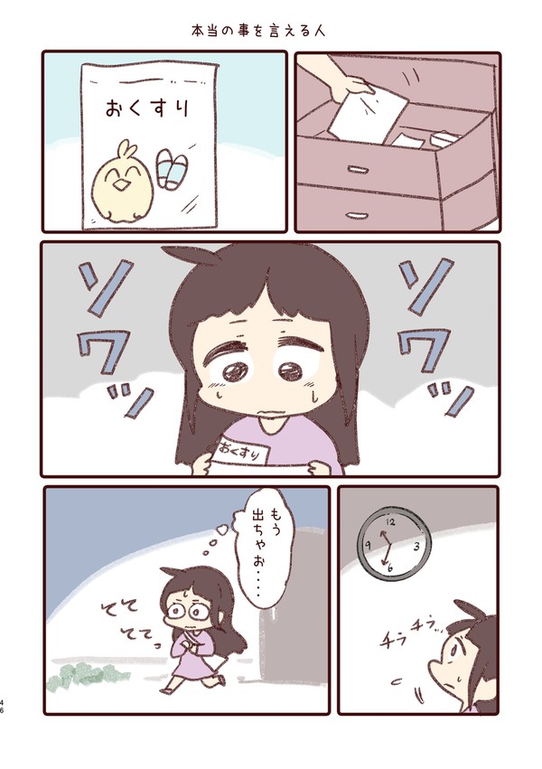 本当の事が言える人