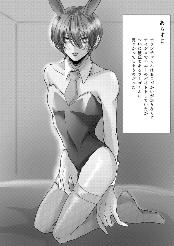 兎事変