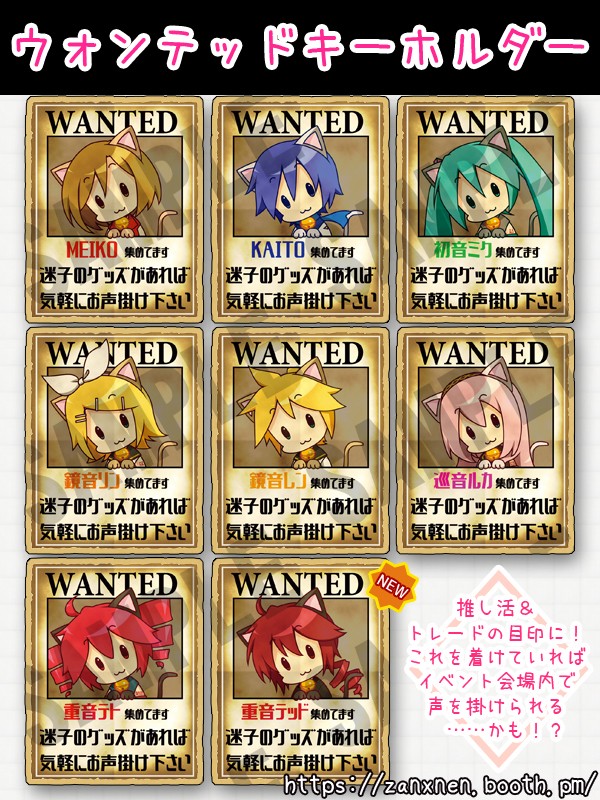 【BOOTH】ウォンテッドキーホルダー。(期間限定)