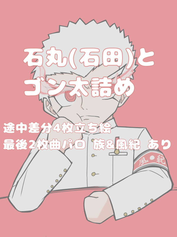 論破まとめ 〜ほぼ石丸(石田)&ゴン太〜