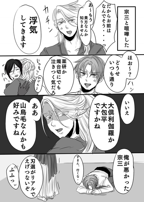 へし宗　