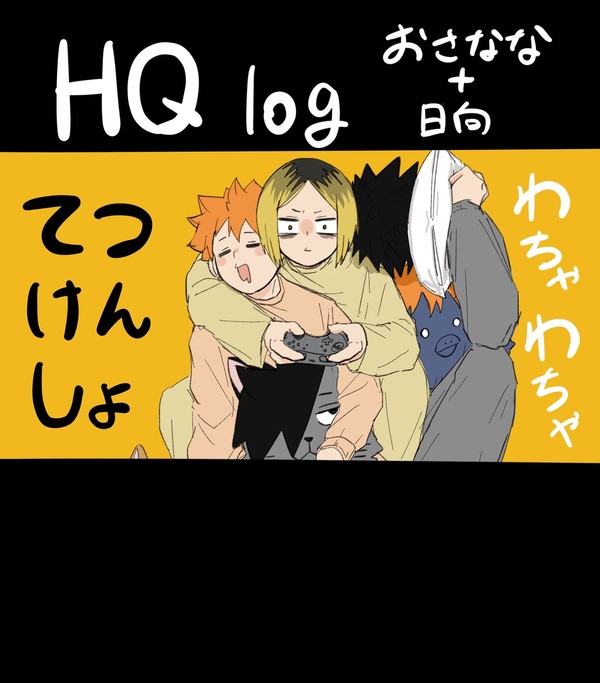 てつけんしょまとめ