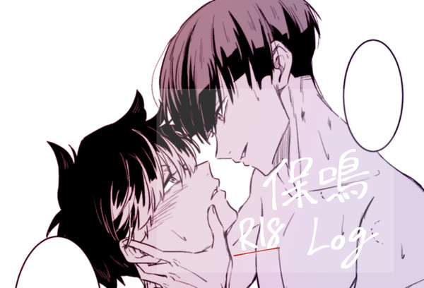 R18保鳴LOG