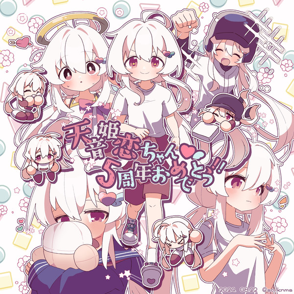 天音！